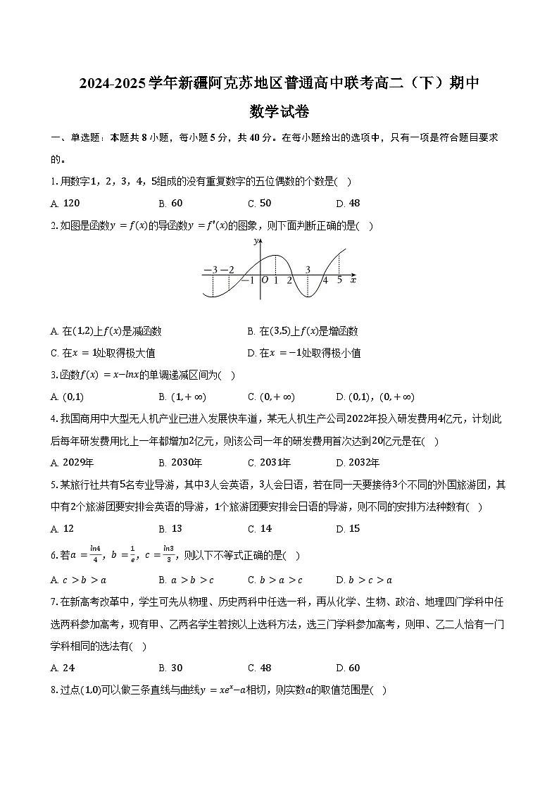 2024-2025学年新疆阿克苏地区普通高中联考高二(下)期中数学试卷(含答案)第1页