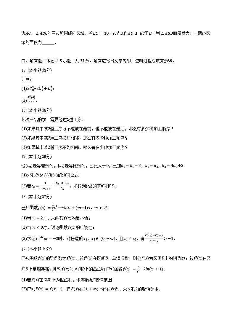 2024-2025学年新疆阿克苏地区普通高中联考高二(下)期中数学试卷(含答案)第3页
