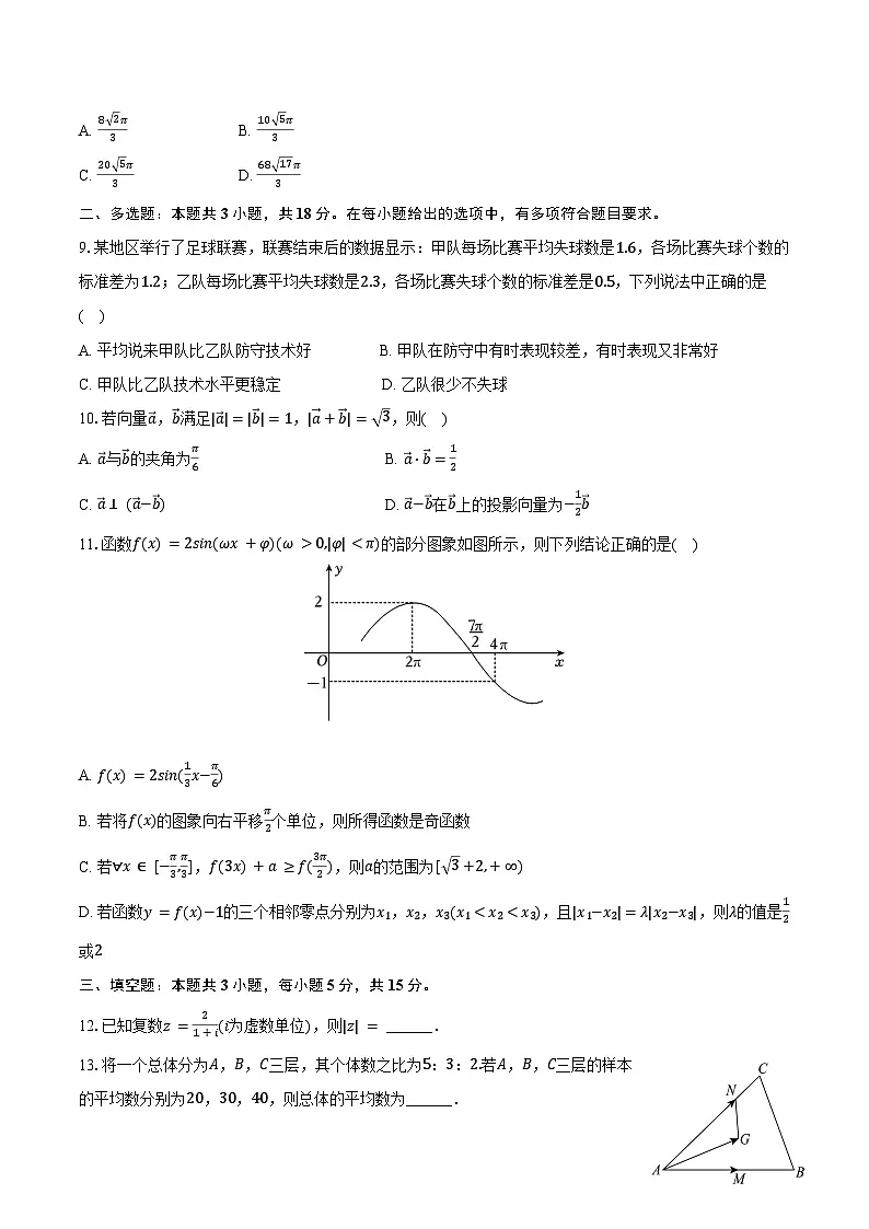 2024-2025学年四川省资阳市高一(下)期末数学试卷(含答案)第2页