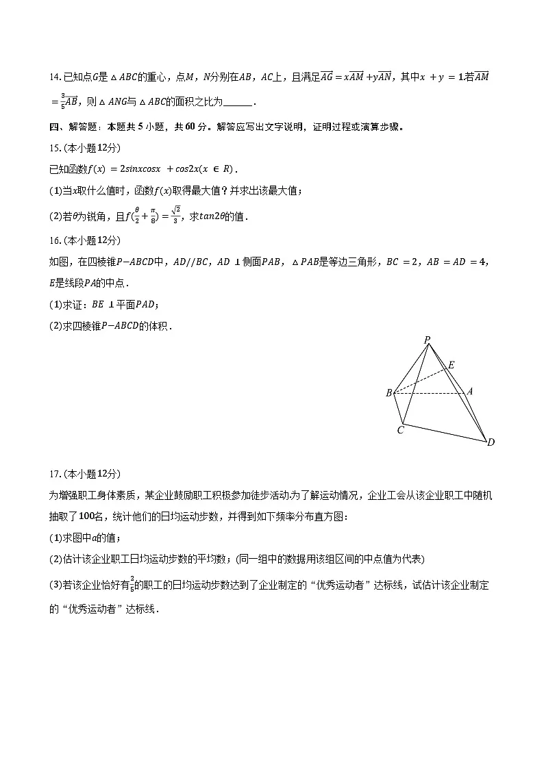 2024-2025学年四川省资阳市高一(下)期末数学试卷(含答案)第3页