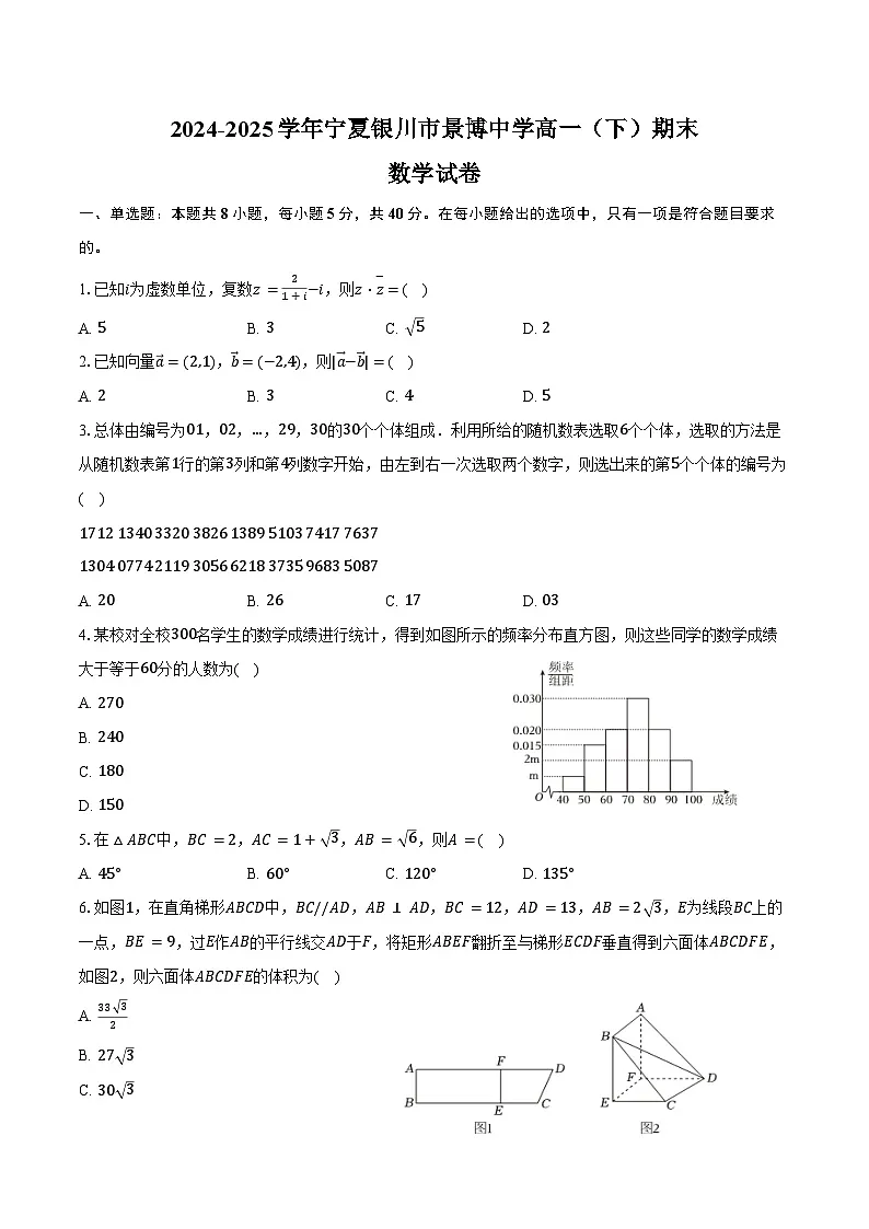 2024-2025学年宁夏银川市景博中学高一(下)期末数学试卷(含答案)第1页