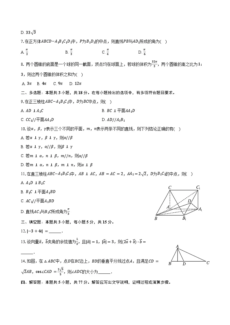 2024-2025学年宁夏银川市景博中学高一(下)期末数学试卷(含答案)第2页
