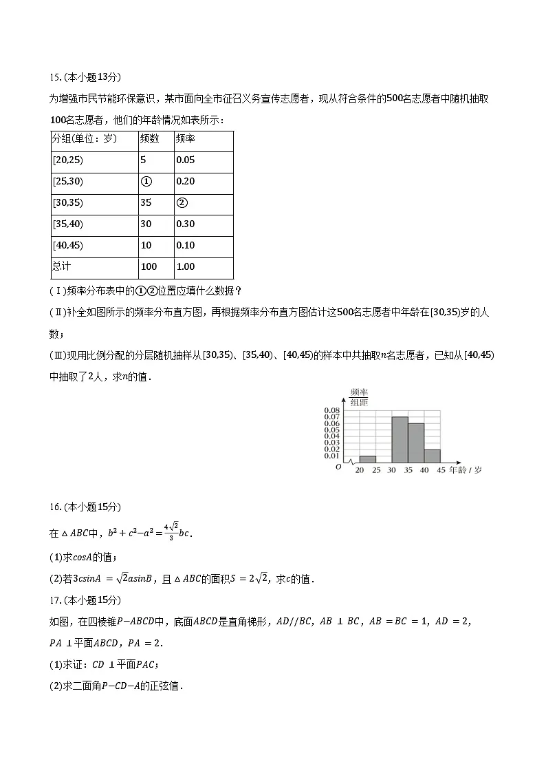 2024-2025学年宁夏银川市景博中学高一(下)期末数学试卷(含答案)第3页
