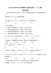 2024-2025学年辽宁省抚顺市六校协作体高一（下）期末数学试卷（含解析）