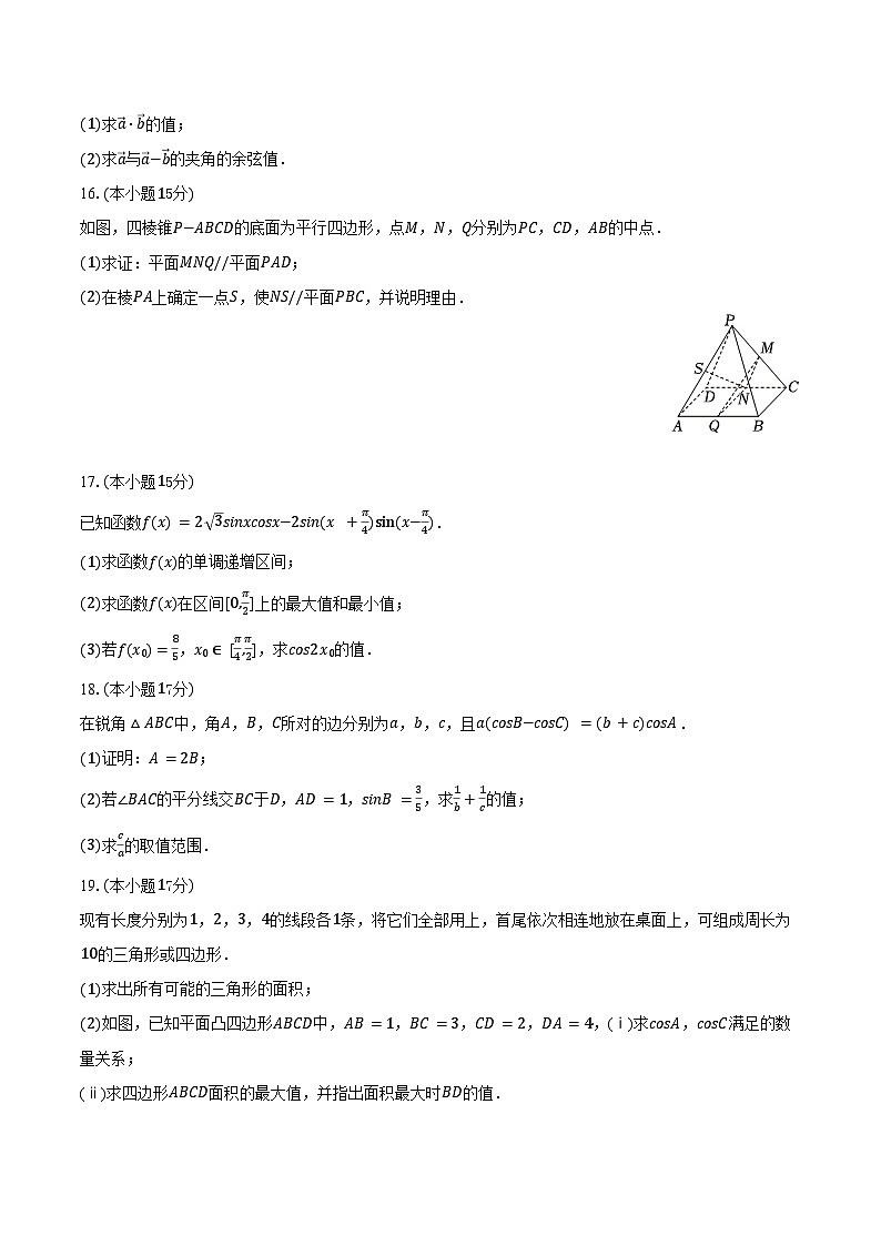 2024-2025学年辽宁省抚顺市六校协作体高一(下)期末数学试卷(含答案)第3页