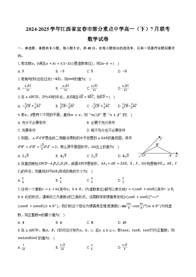 2024-2025学年江西省宜春市部分重点中学高一(下)联考数学试卷(7月份)(含解析)第1页
