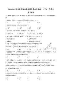 2024-2025学年江西省宜春市部分重点中学高一(下)联考数学试卷(7月份)(含解析)