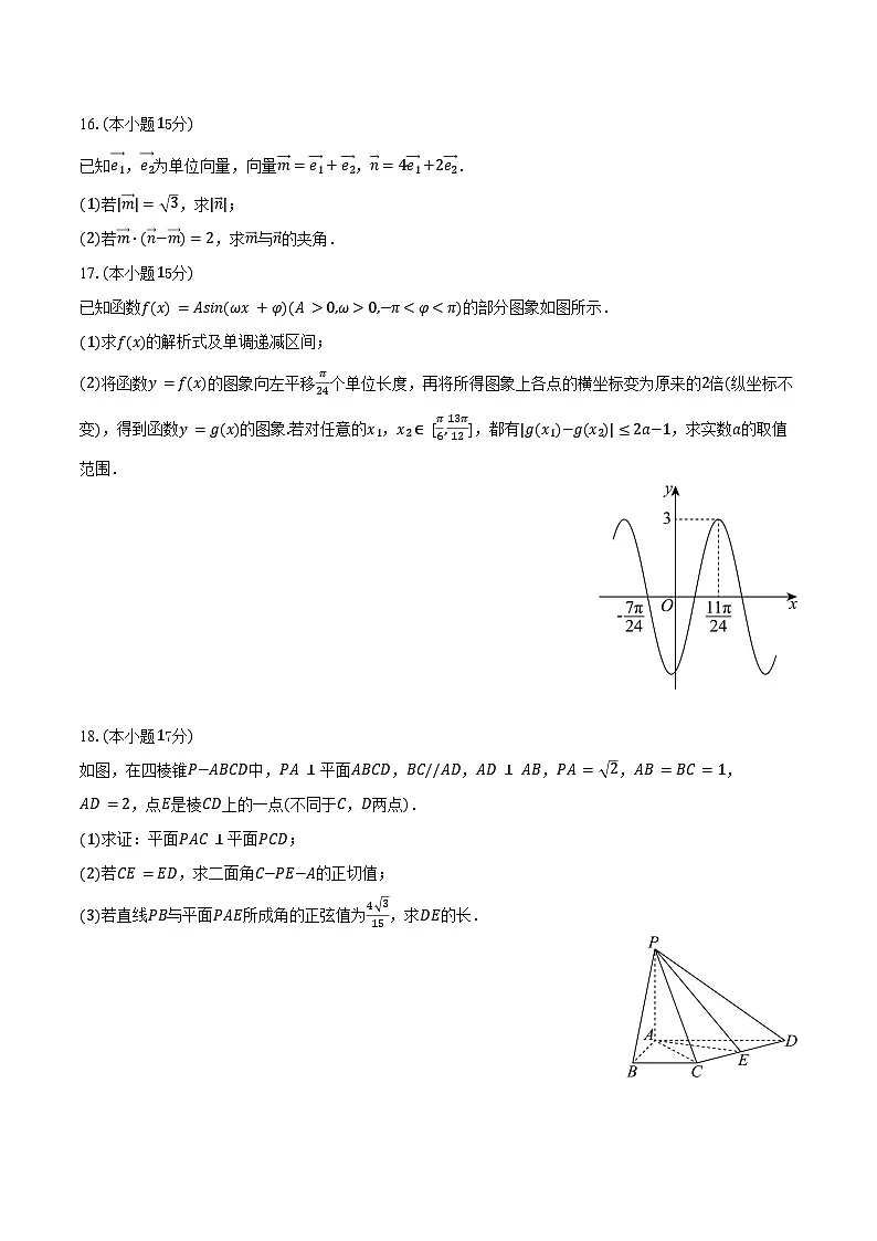 2024-2025学年江西省宜春市部分重点中学高一(下)联考数学试卷(7月份)(含解析)第3页