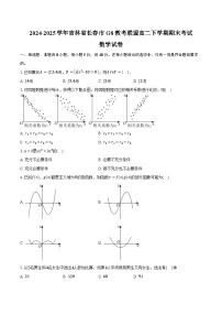 2024-2025学年吉林省长春市G8教考联盟高二下学期7月期末考试数学试卷（含解析）