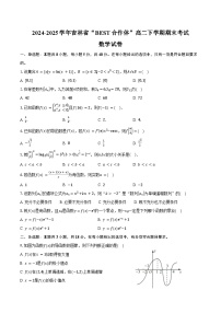 2024-2025学年吉林省“BEST合作体”高二下学期7月期末考试数学试卷（含答案）