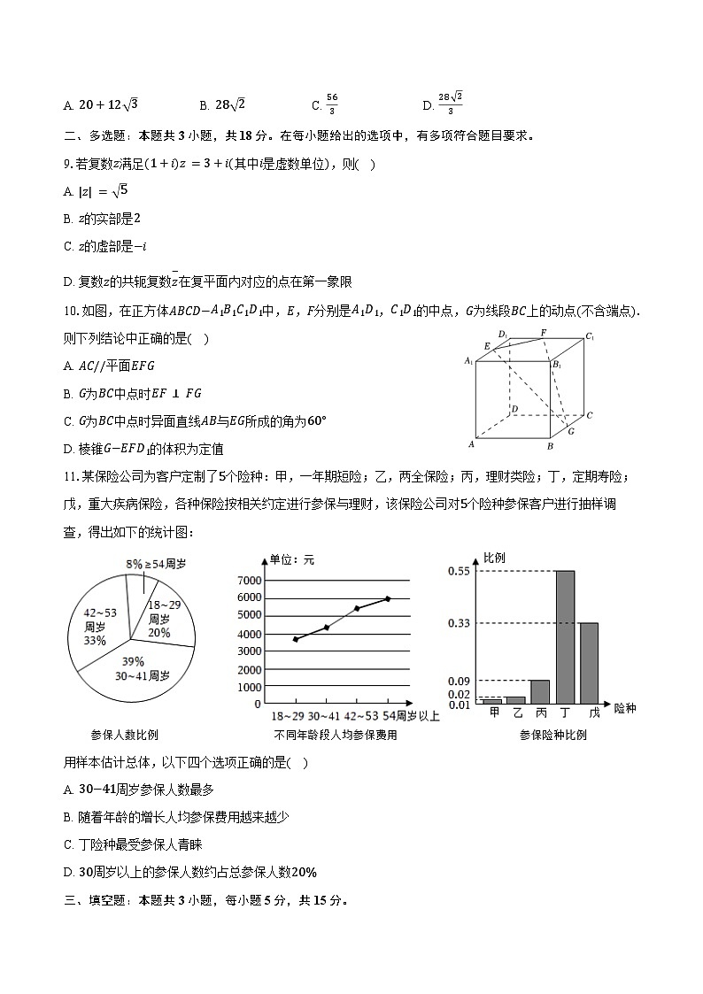 2024-2025学年河北省秦皇岛实验中学高一(下)期末数学试卷(含答案)第2页