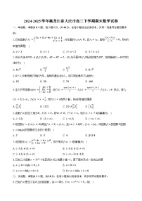2024-2025学年黑龙江省大庆市高二下学期期末数学试卷（含解析）