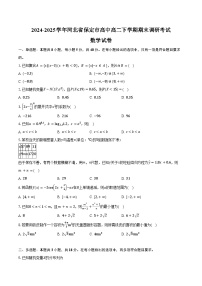 2024-2025学年河北省保定市高中高二下学期7月期末调研考试数学试卷（含答案）
