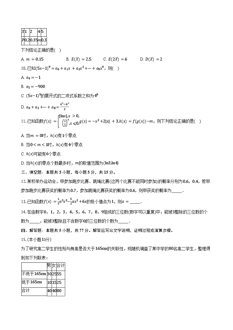 2024-2025学年河北省保定市高中高二下学期7月期末调研考试数学试卷(含答案)第2页