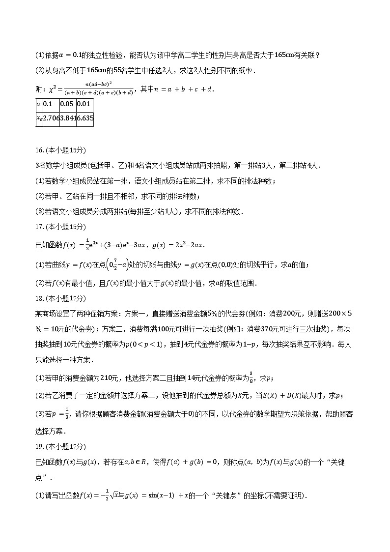 2024-2025学年河北省保定市高中高二下学期7月期末调研考试数学试卷(含答案)第3页