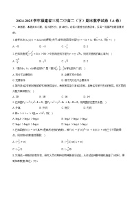 2024-2025学年福建省三明二中高二（下）期末数学试卷（A卷）（含解析）