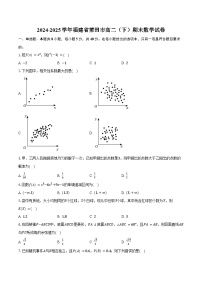 2024-2025学年福建省莆田市高二（下）期末数学试卷（含解析）