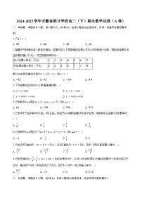 2024-2025学年安徽省部分学校高二（下）期末数学试卷（A卷）（含解析）