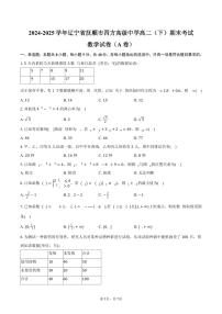 2024-2025学年辽宁省抚顺市四方高级中学高二（下）期末数学试卷（A卷）（含答案）