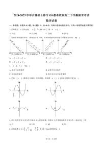 2024-2025学年吉林省长春市G8教考联盟高二下学期7月期末考试数学试卷（含解析）