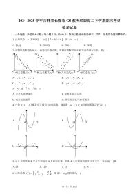 2024-2025学年吉林省长春市G8教考联盟高二下学期7月期末考试数学试卷（含解析）