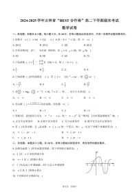 2024-2025学年吉林省“BEST合作体”高二下学期7月期末考试数学试卷(含答案)