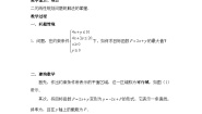 人教版新课标B必修5简单的线性规划教案