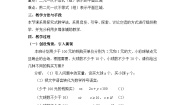 高中数学人教版新课标B必修5二元一次不等式(组)所表示的平面区域教案