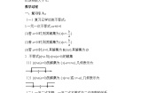 高中数学人教版新课标B必修5一元二次不等式及其解法教案及反思