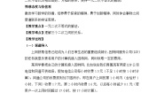 人教版新课标B必修5一元二次不等式及其解法教案设计