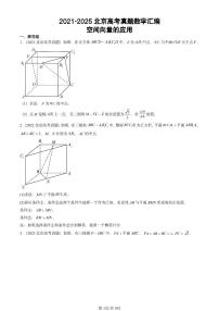 2021-2025北京高考真题数学汇编：空间向量的应用