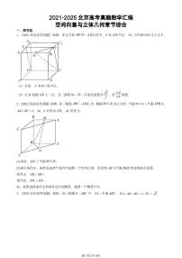 2021-2025北京高考真题数学汇编：空间向量与立体几何章节综合