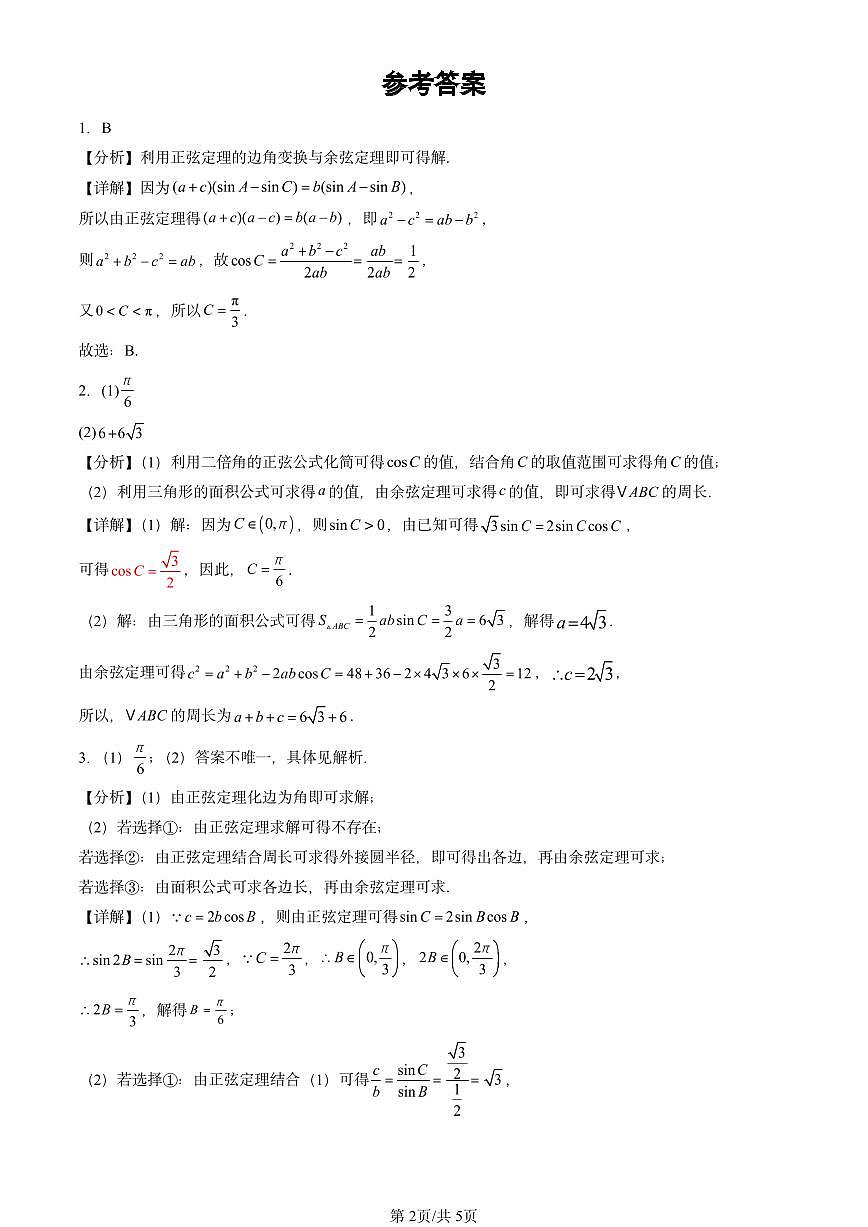 2021-2025北京高考真题数学汇编:平面向量的应用第2页