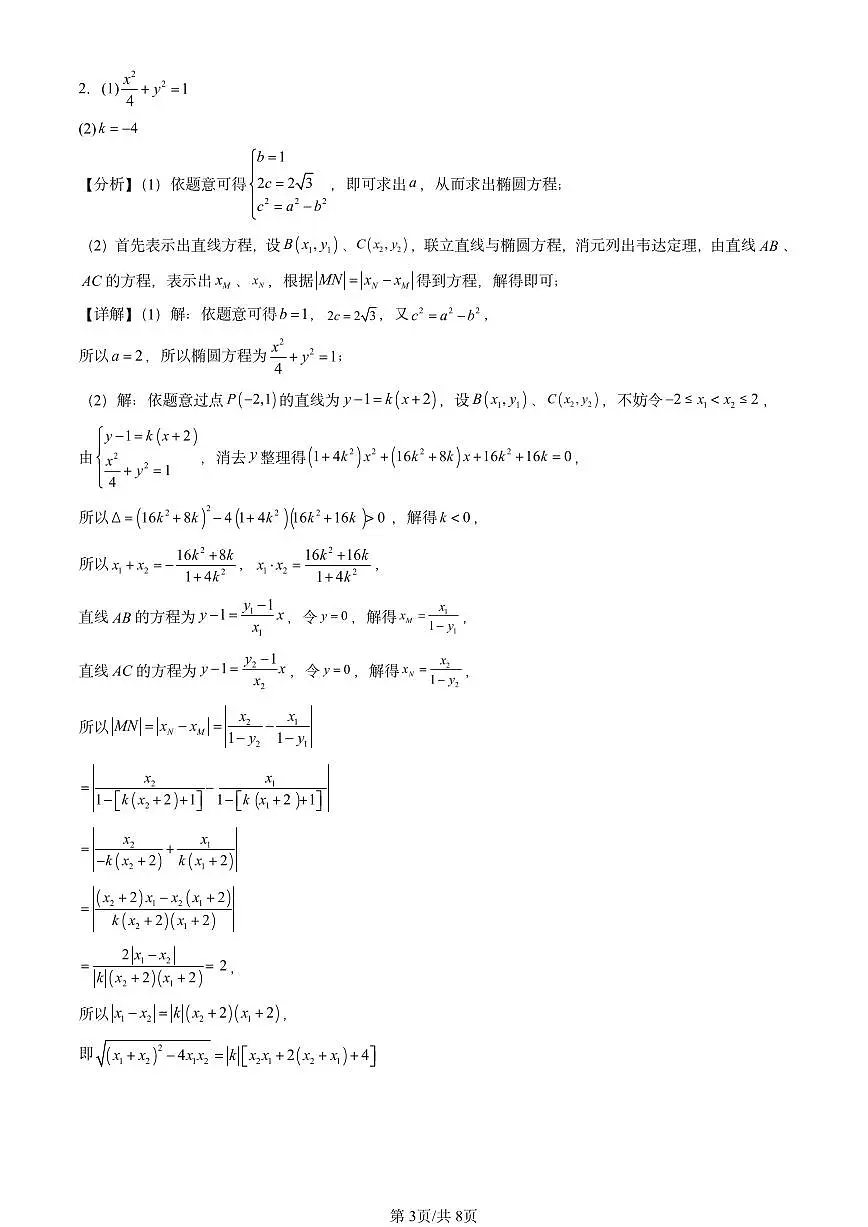 2021-2025北京高考真题数学汇编:椭圆第3页