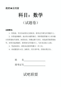 辽宁试吧联盟2026届高三上学期入学适应性考试数学试题+答案