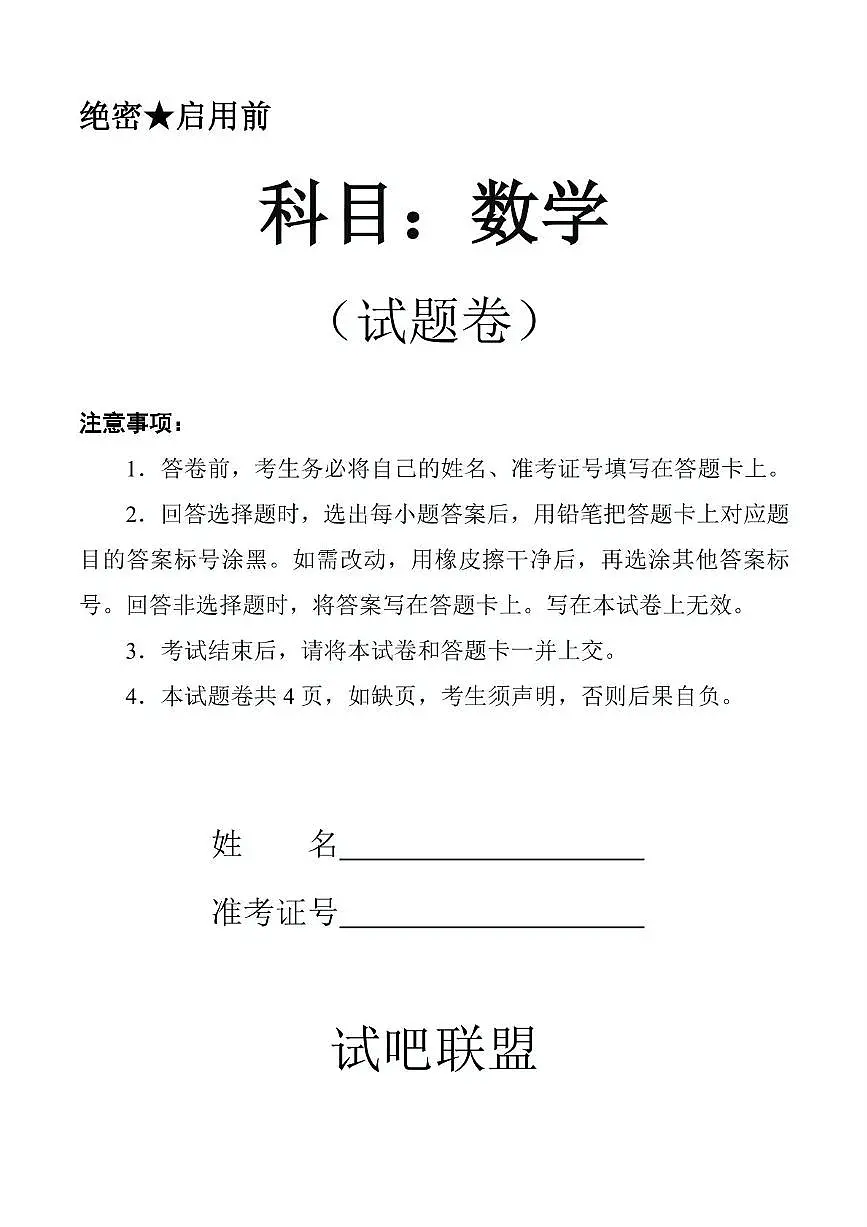 2026届辽宁省部分学校高三年级入学适应性考试数学数学试题第1页