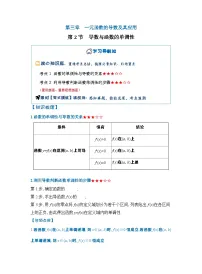 第三章 第2节 导数与函数的单调性(知识点梳理+限时挑战)-【精准备考】2026年高考数学一轮复习讲义(新高考通用)(原卷版+解析版)