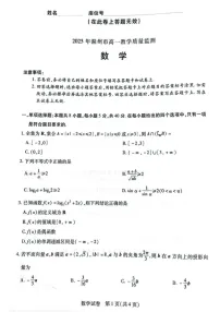安徽省滁州市2024-2025学年高一下学期期末考试数学试卷
