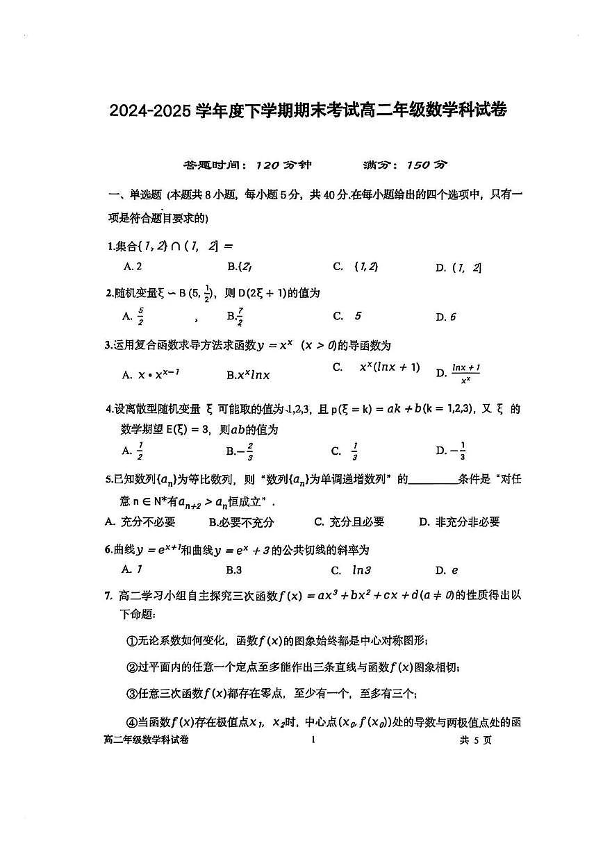 辽宁省五校联考2025届新高二下学期7月期末考-数学试题+答案第1页