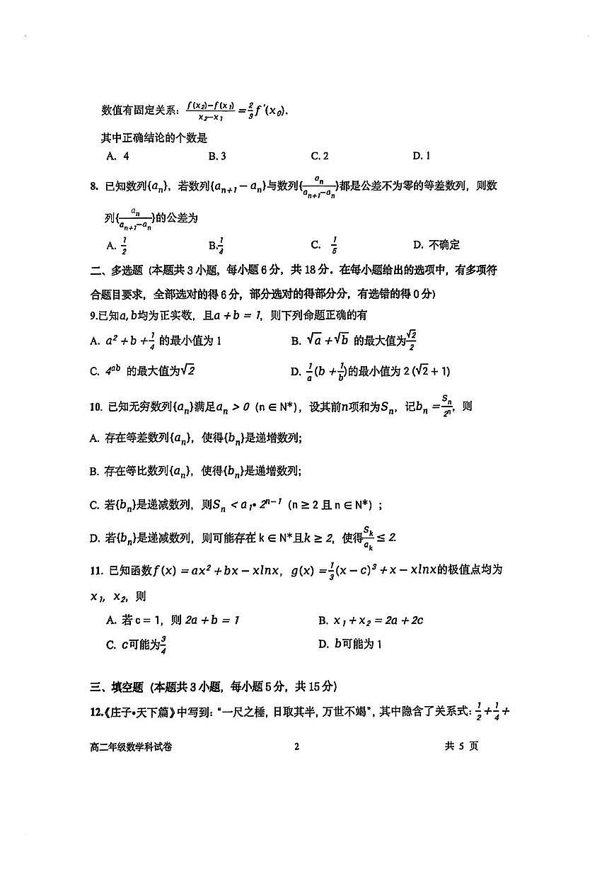 辽宁省五校联考2025届新高二下学期7月期末考-数学试题+答案第2页