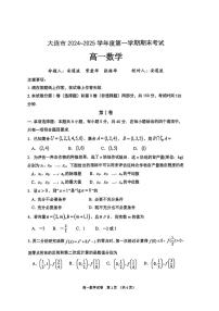 辽宁省大连市2024-2025学年高一下学期期末考试数学试卷（PDF版附答案）