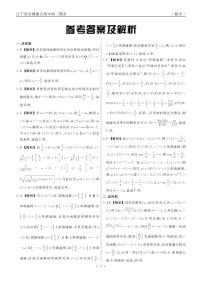 辽宁省县域重点高中2024-2025学年高二下学期期末考试数学试卷（PDF版附解析）