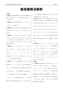辽宁省县域重点高中2024-2025学年高二下学期期末考试数学试卷(PDF版附解析)