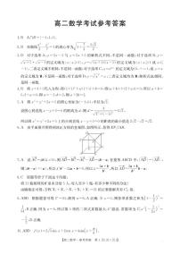 内蒙古2024-2025学年高二下学期7月期末联考数学试卷（PDF版附解析）