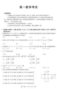 内蒙古2024-2025学年高一下学期7月期末联考数学试卷（PDF版附解析）