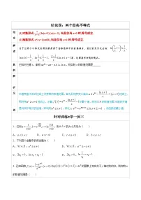 人教版高考数学第二轮专项复习专题04 两个经典不等式-高中数学经典二级结论解读与应用训练原卷版)