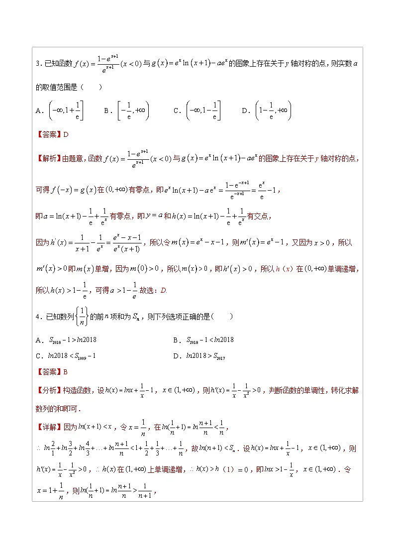 人教版高考数学第二轮专项复习专题04 两个经典不等式-高中数学经典二级结论解读与应用训练(解析版)第3页
