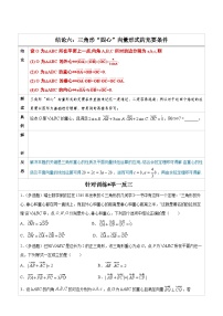人教版高考数学第二轮专项复习专题06 三角形“四心”向量形式的充要条件 -高中数学经典二级结论解读与应用训练（原卷版）