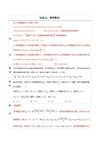 人教版高考数学第二轮专项复习专题07 等差数列 -高中数学经典二级结论解读与应用训练（解析版）