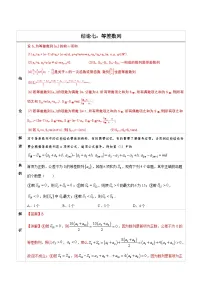 人教版高考数学第二轮专项复习专题07 等差数列 -高中数学经典二级结论解读与应用训练(解析版)